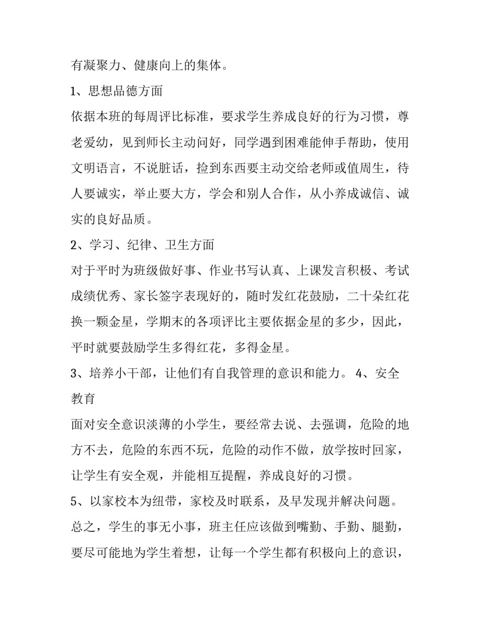 2023年班主任工作计划第二学期网 第二学期班主任工作计划(汇总6篇)_第2页