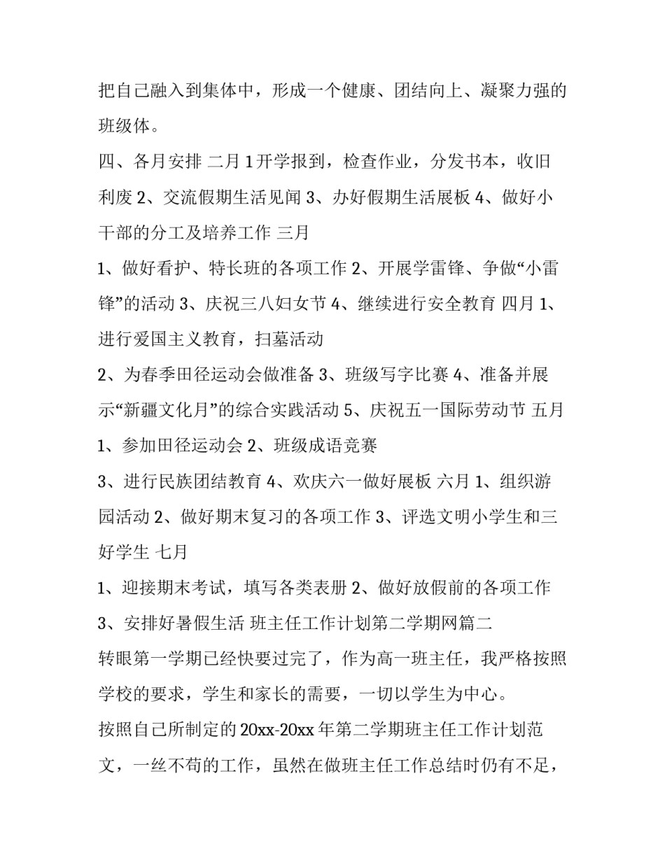 2023年班主任工作计划第二学期网 第二学期班主任工作计划(汇总6篇)_第3页