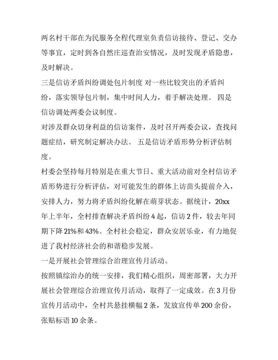 维稳工作计划(精选5篇)_第2页