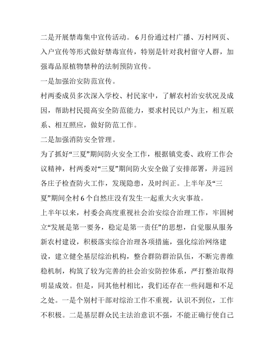 维稳工作计划(精选5篇)_第3页