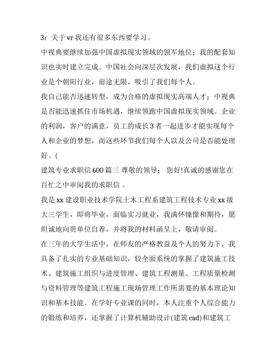 2023年建筑专业求职信600(16篇)_第2页