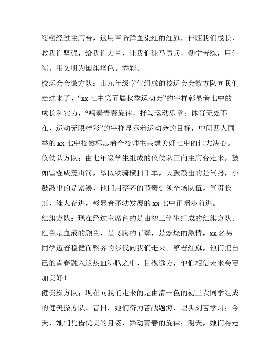 小学生趣味运动会主持词 小学趣味运动会解说词(三篇)_第2页