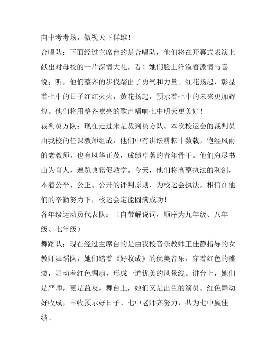 小学生趣味运动会主持词 小学趣味运动会解说词(三篇)_第3页