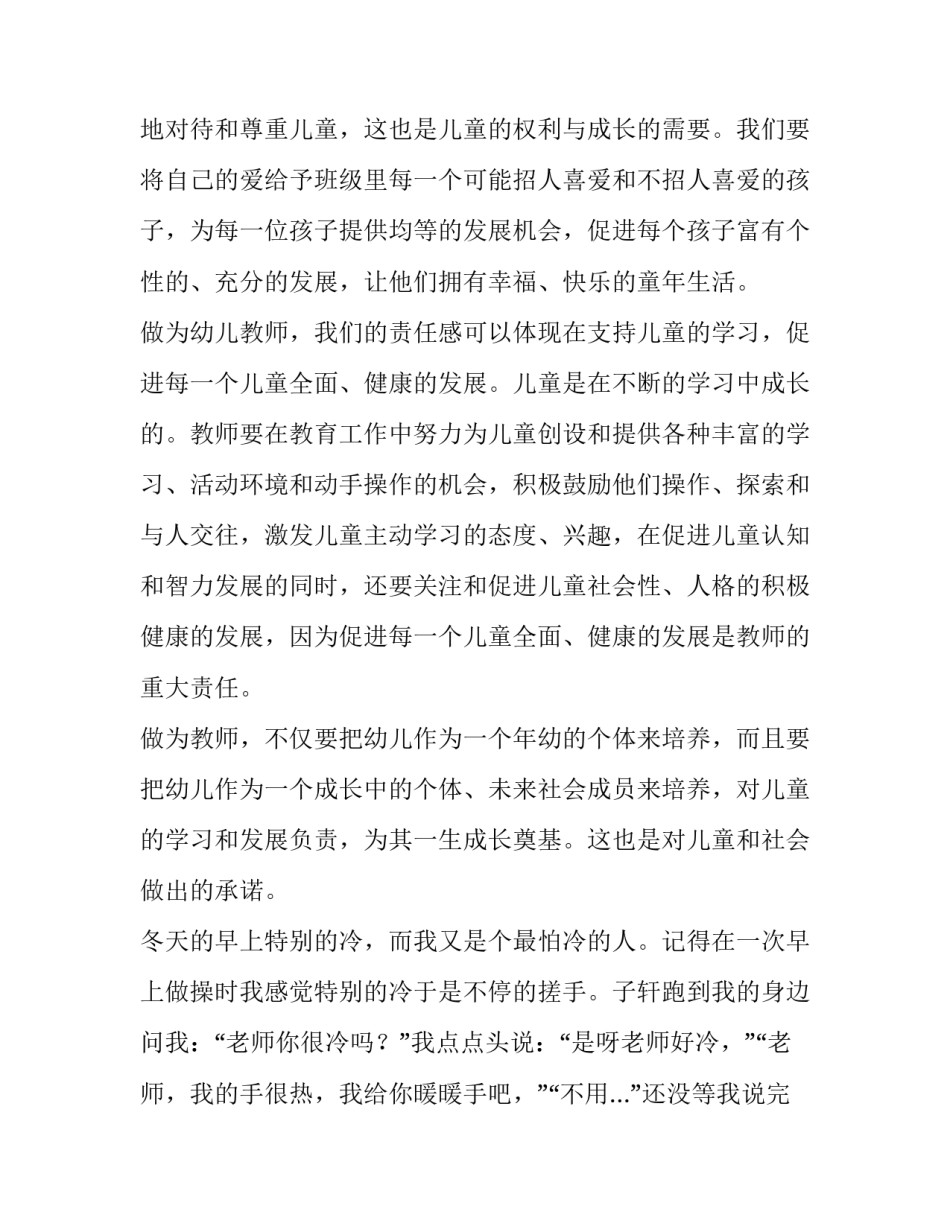 最新爱与责任师德演讲稿案例十一篇(大全)_第2页