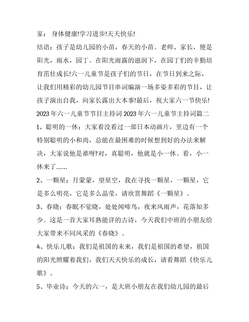 2023年六一儿童节节目主持词 2023年六一儿童节主持词(四篇)_第2页