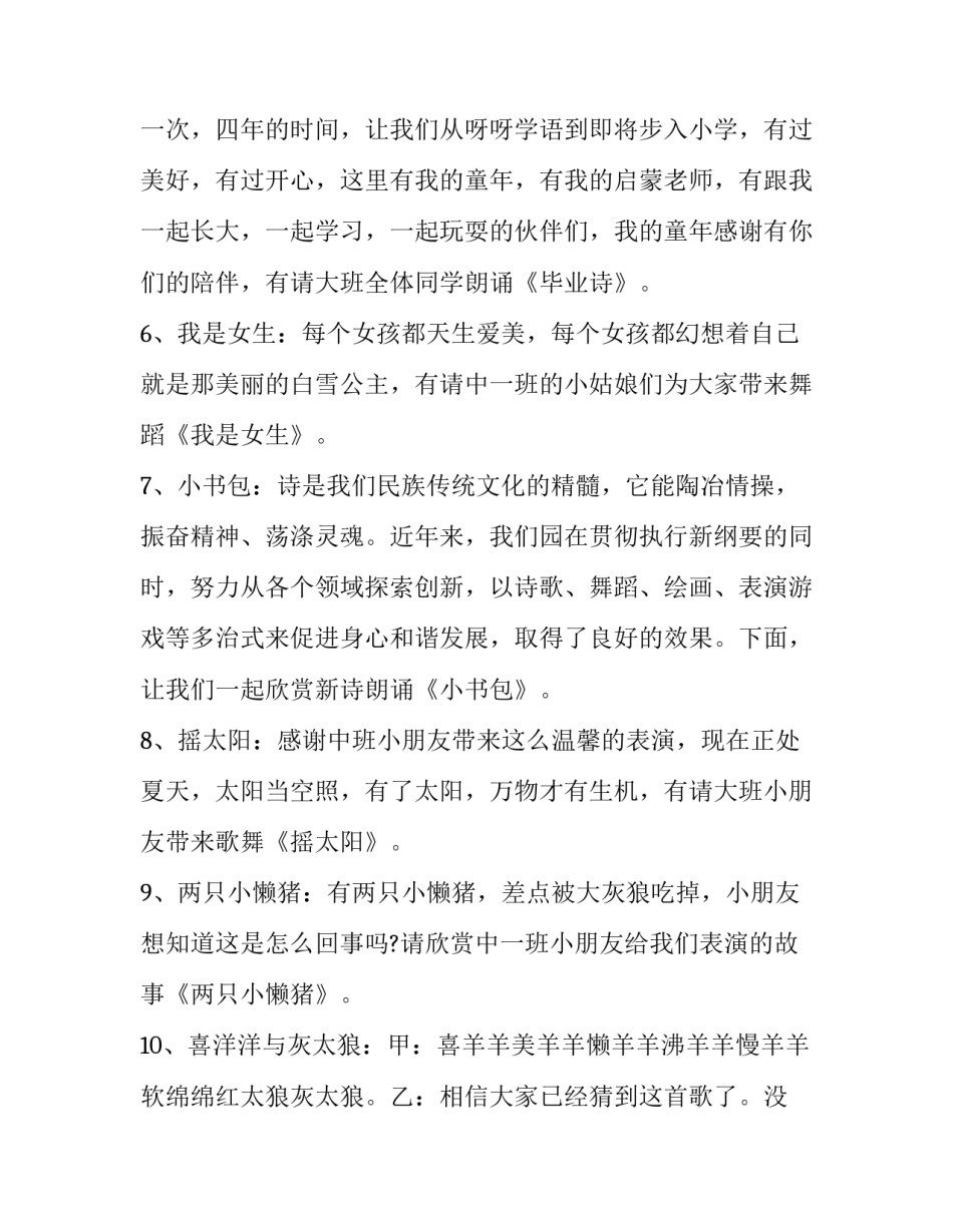 2023年六一儿童节节目主持词 2023年六一儿童节主持词(四篇)_第3页