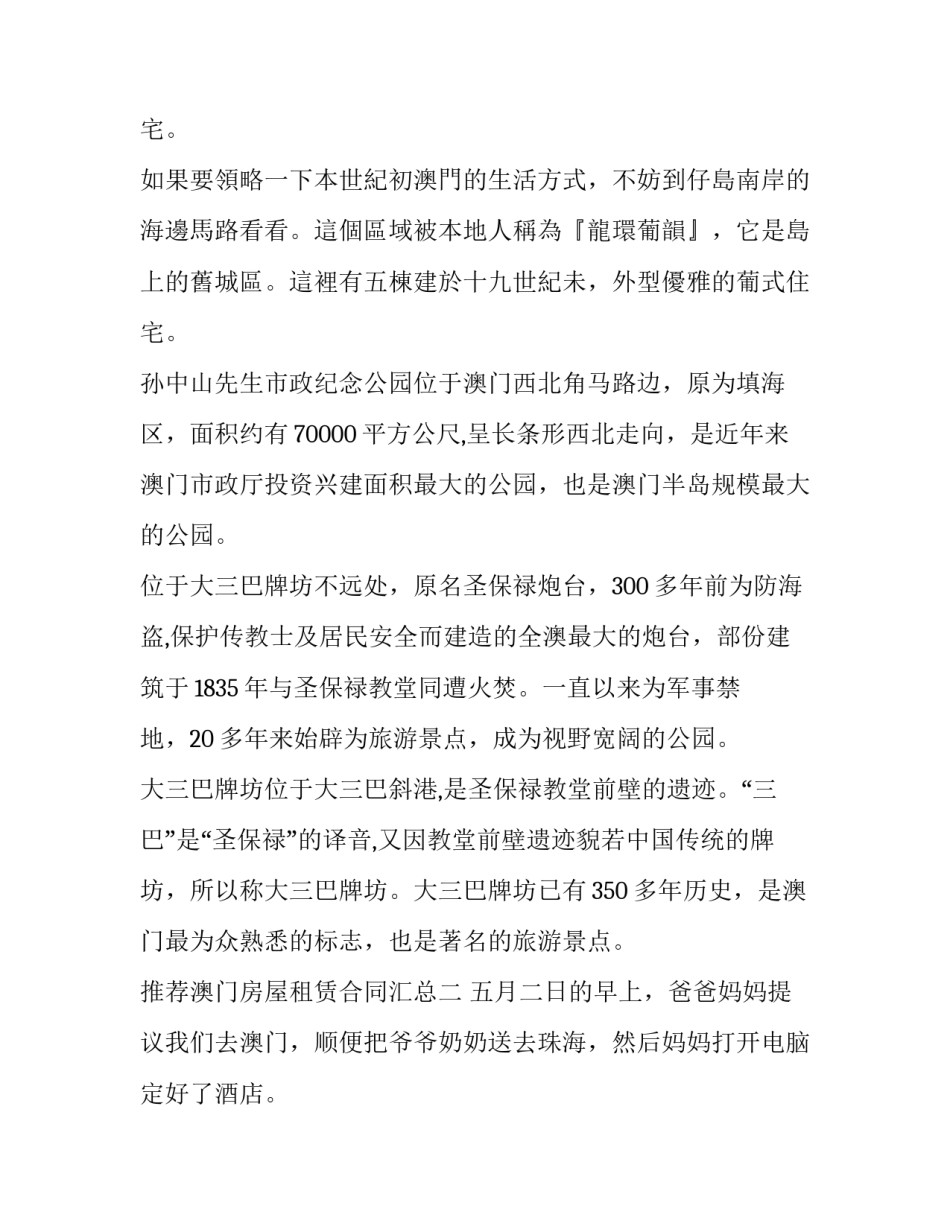 澳门房屋租赁合同汇总 澳门租赁法律(9篇)_第2页