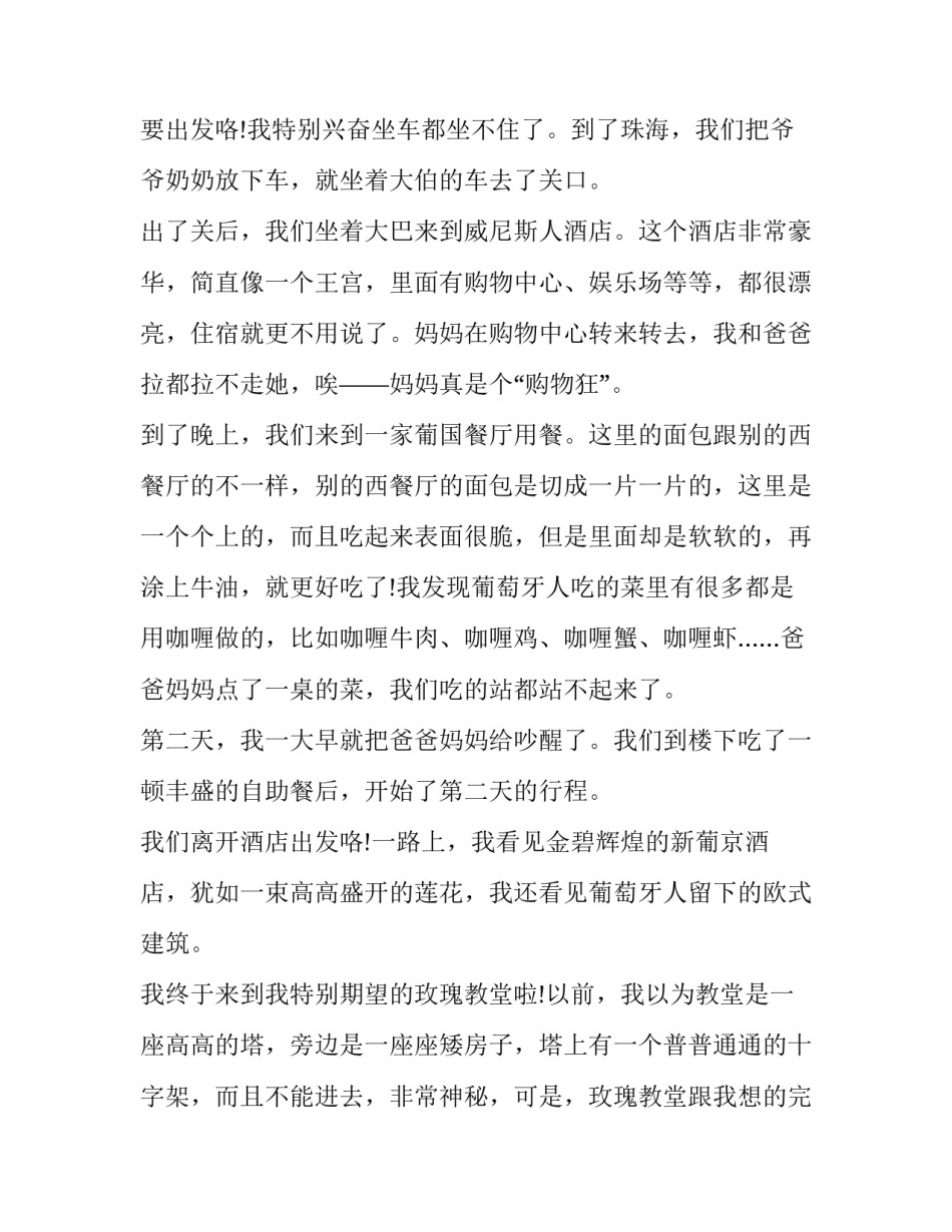 澳门房屋租赁合同汇总 澳门租赁法律(9篇)_第3页