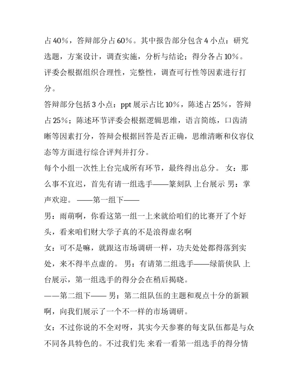 2023年市场调查与分析大赛主持稿(8篇)_第2页