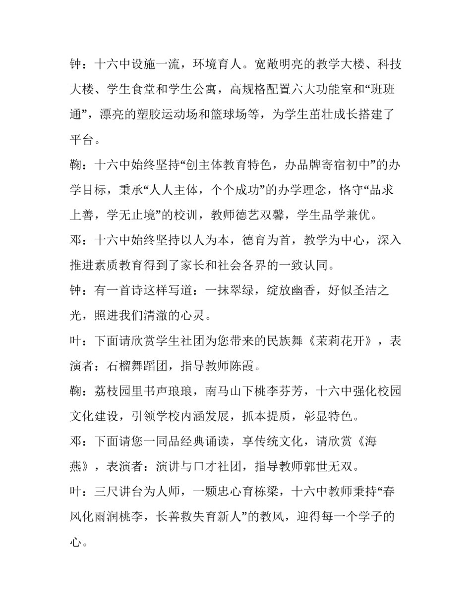 最新文艺活动主持词(25篇)_第2页