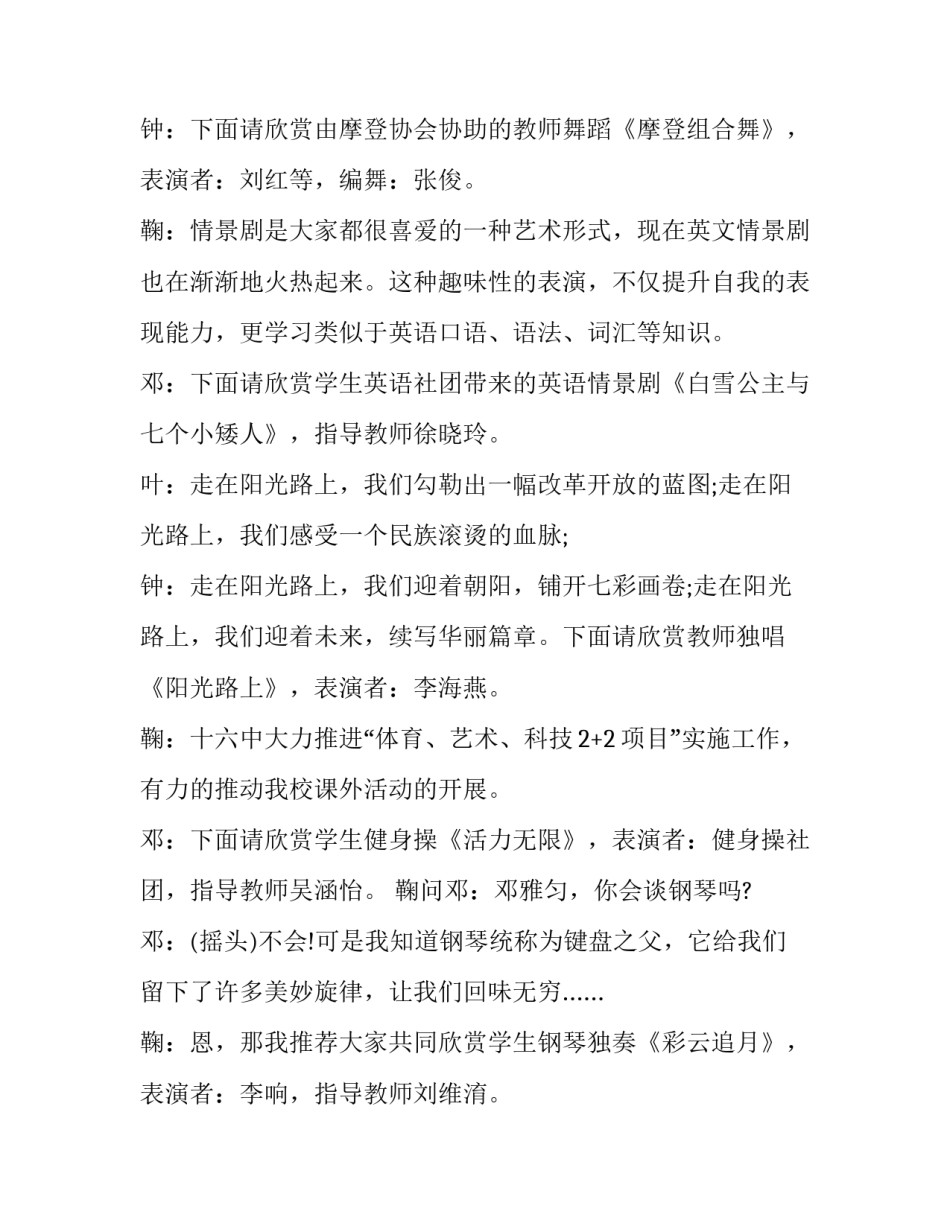 最新文艺活动主持词(25篇)_第3页