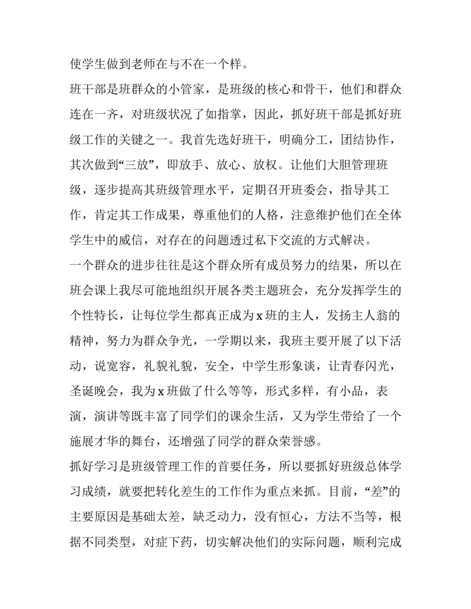 2023年班主任年终述职报告(六篇)_第2页