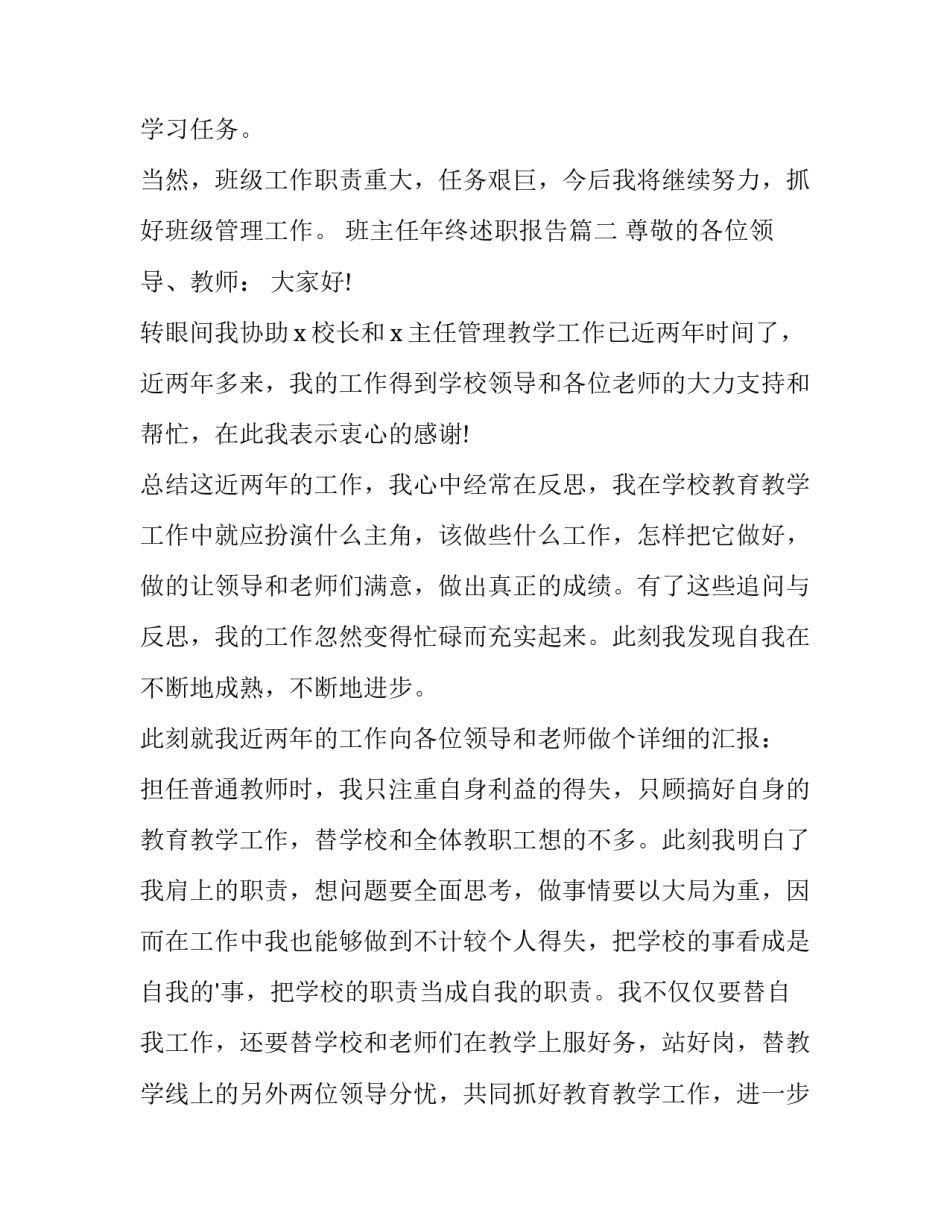 2023年班主任年终述职报告(六篇)_第3页