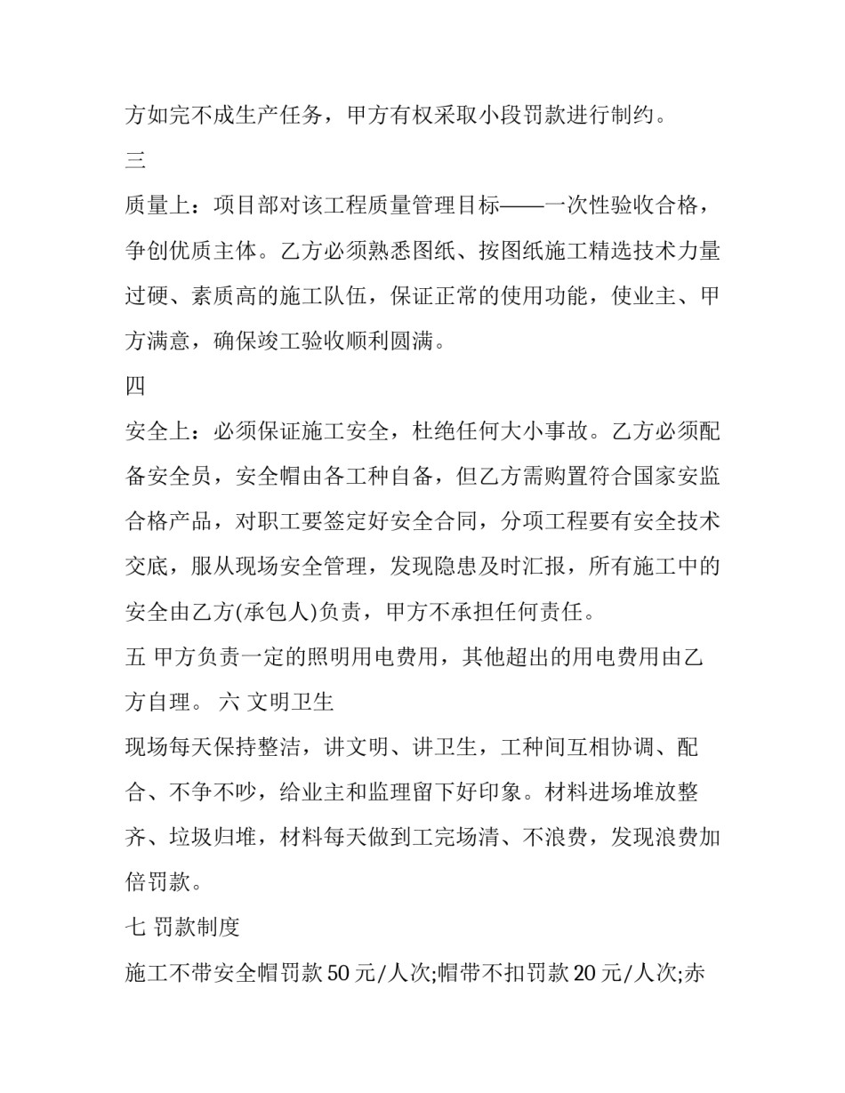 小段包工协议书汇总 小段包工协议书汇总模板(4篇)_第2页
