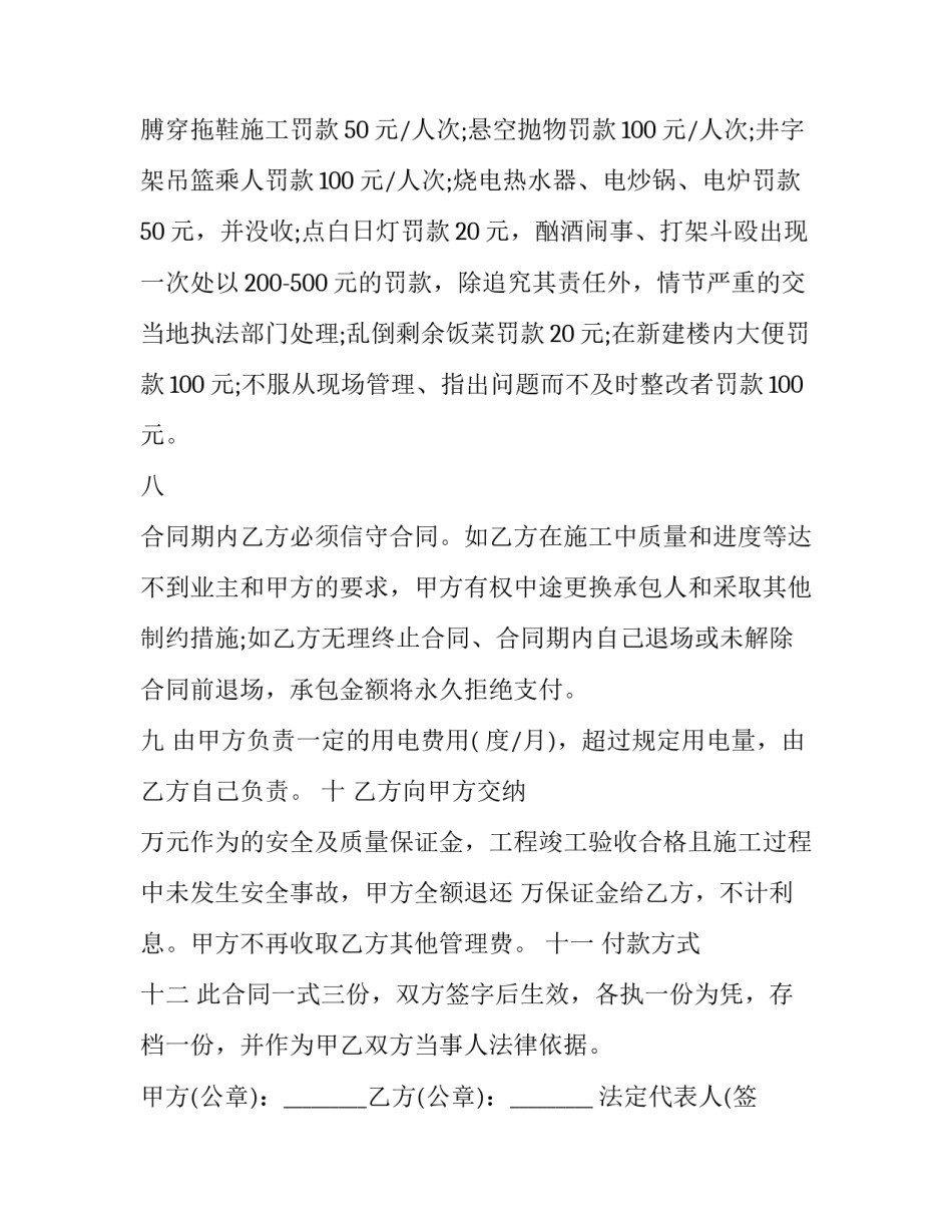 小段包工协议书汇总 小段包工协议书汇总模板(4篇)_第3页