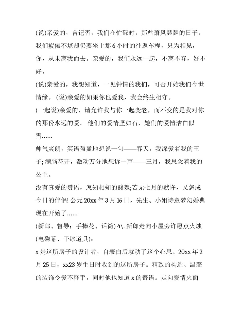 幽默的婚礼主持(二十篇)_第2页