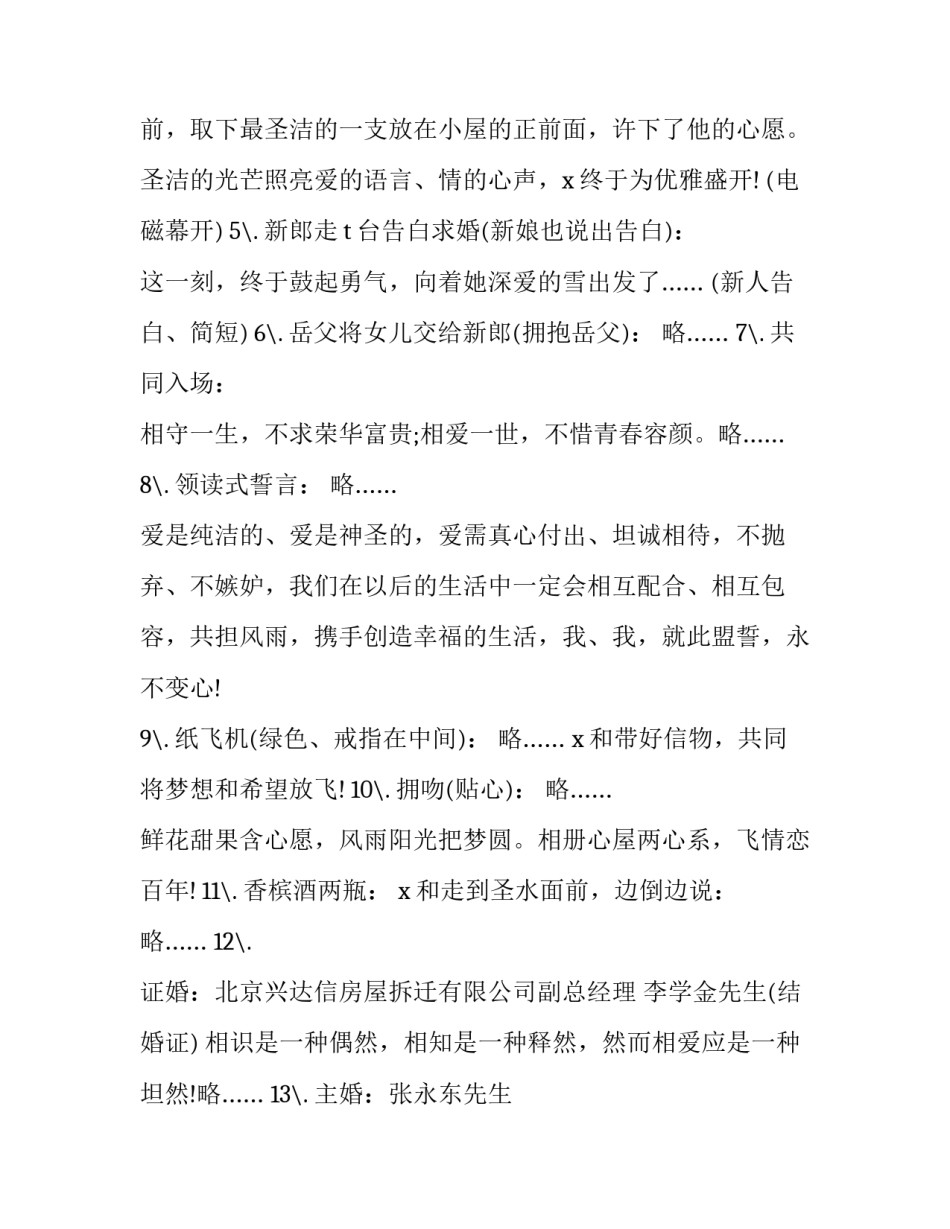 幽默的婚礼主持(二十篇)_第3页