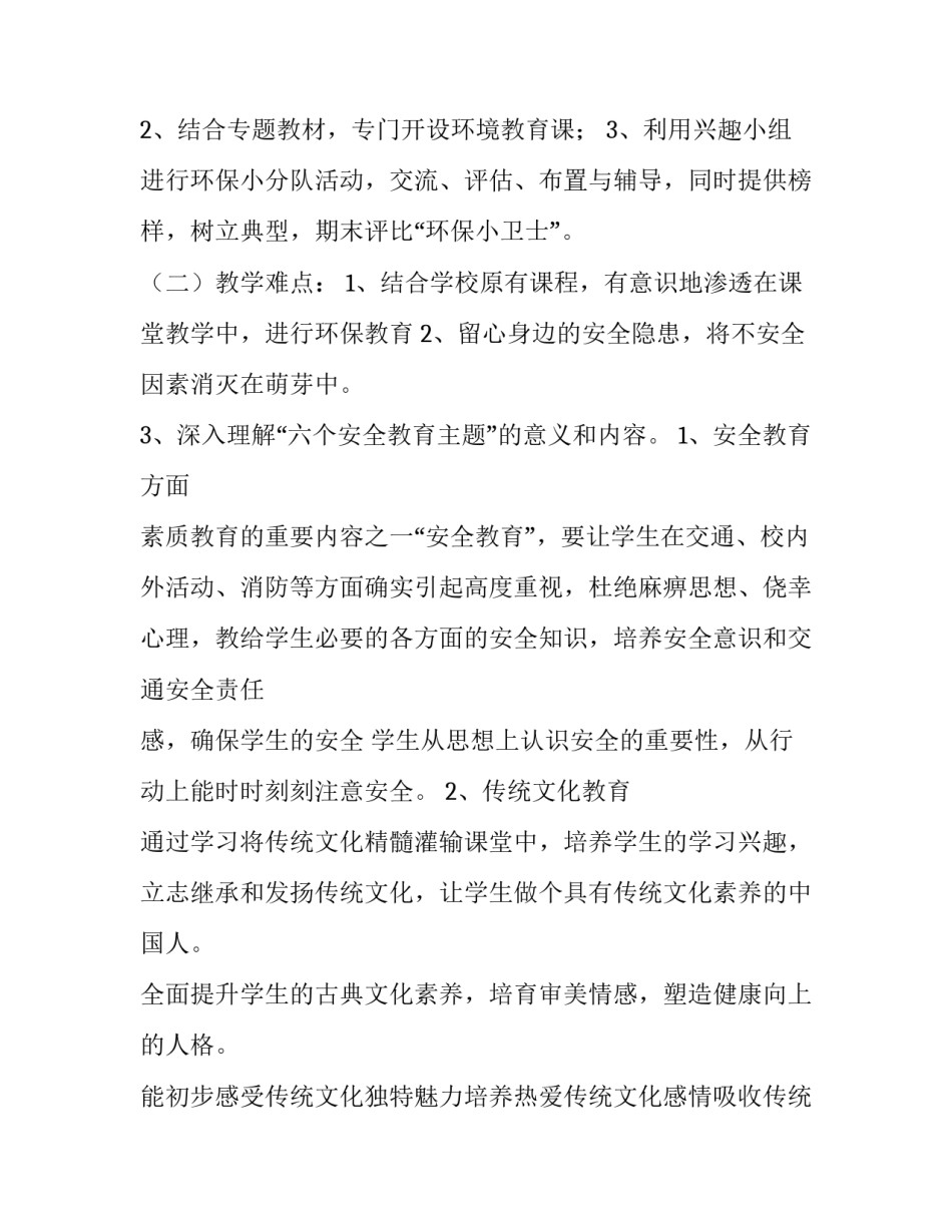 地方婚俗调研报告范文汇总 中国传统婚俗调查报告(6篇)_第3页