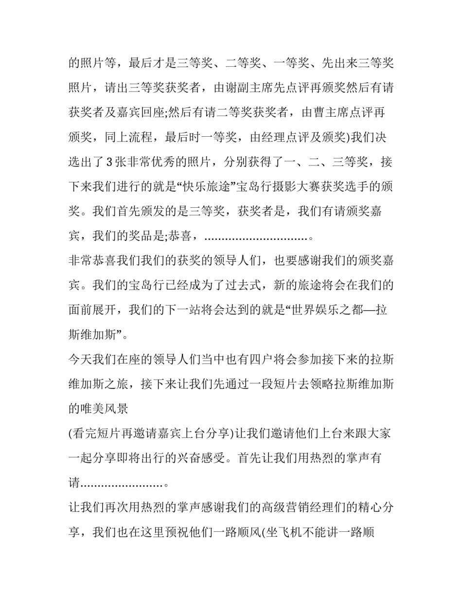 经验分享会主持词(二十二篇)_第2页