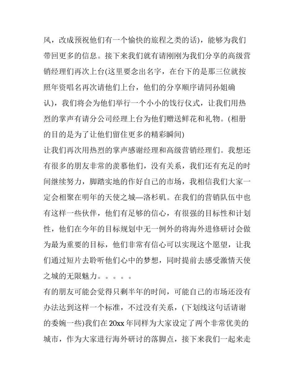 经验分享会主持词(二十二篇)_第3页