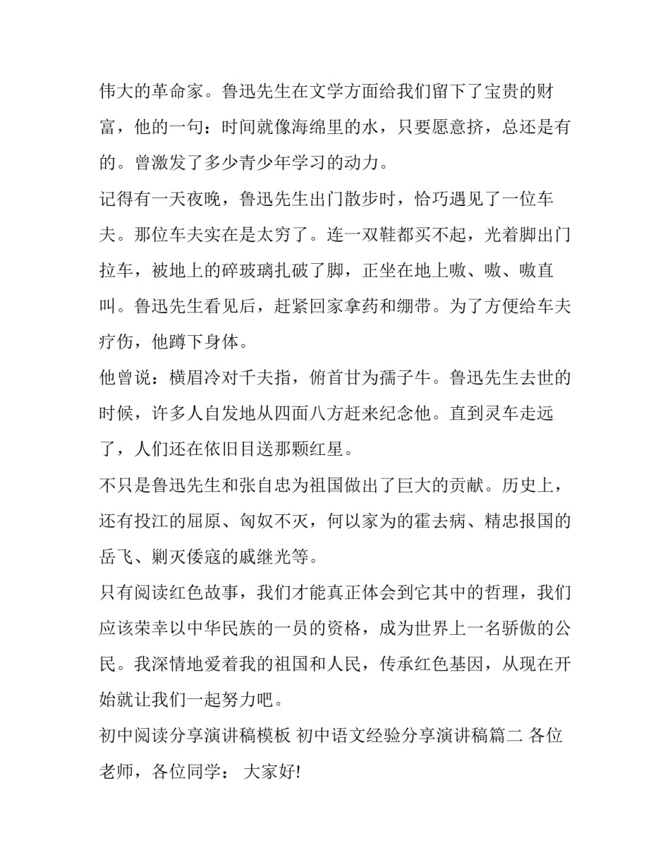 初中阅读分享演讲稿模板 初中语文经验分享演讲稿(2篇)_第2页