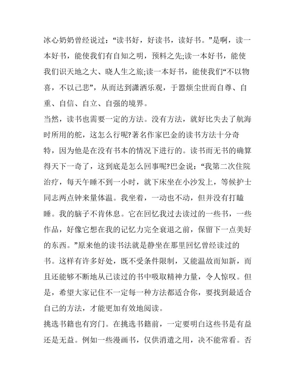 初中阅读分享演讲稿模板 初中语文经验分享演讲稿(2篇)_第3页