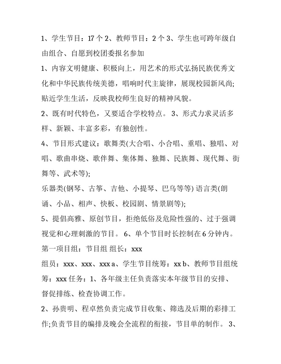 庆元旦主题活动方案小学 小学庆元旦系列活动方案(3篇)_第3页