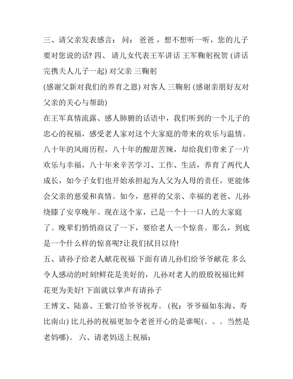 最新老人生日宴会主持词与串词(22篇)_第2页