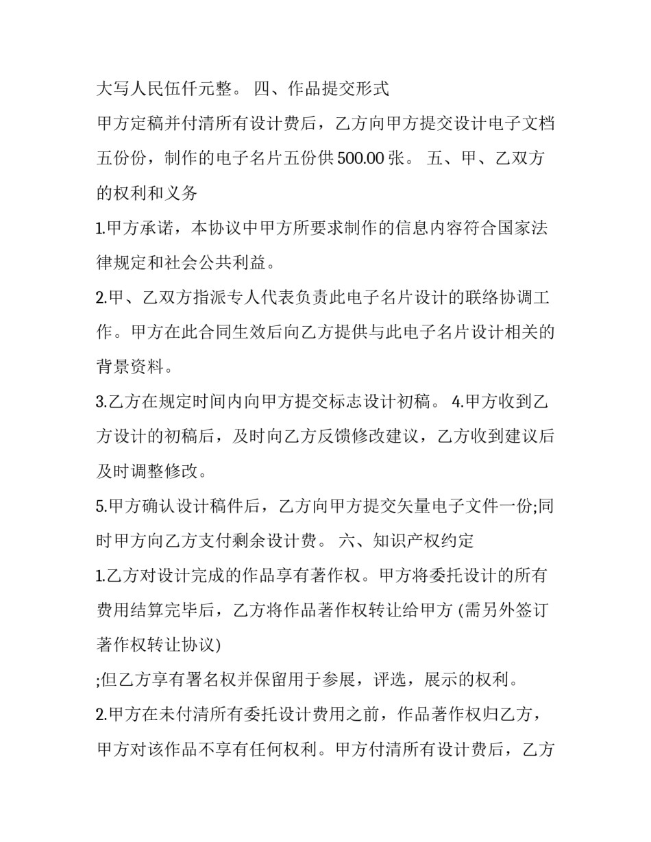有关设计委托合同的规定 委托设计合同 标准文本(十三篇)_第2页