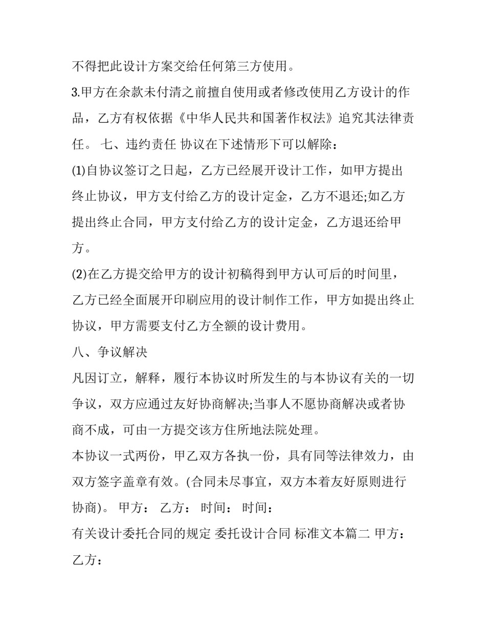 有关设计委托合同的规定 委托设计合同 标准文本(十三篇)_第3页