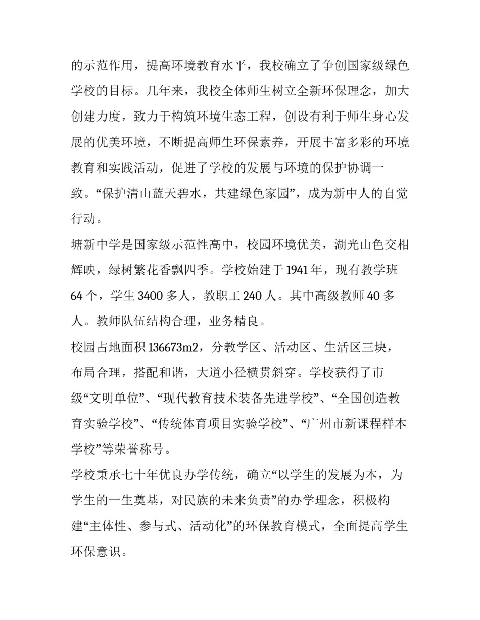 共建绿色家园我们在行动演讲稿简短 创建绿色家园演讲稿(五篇)_第3页