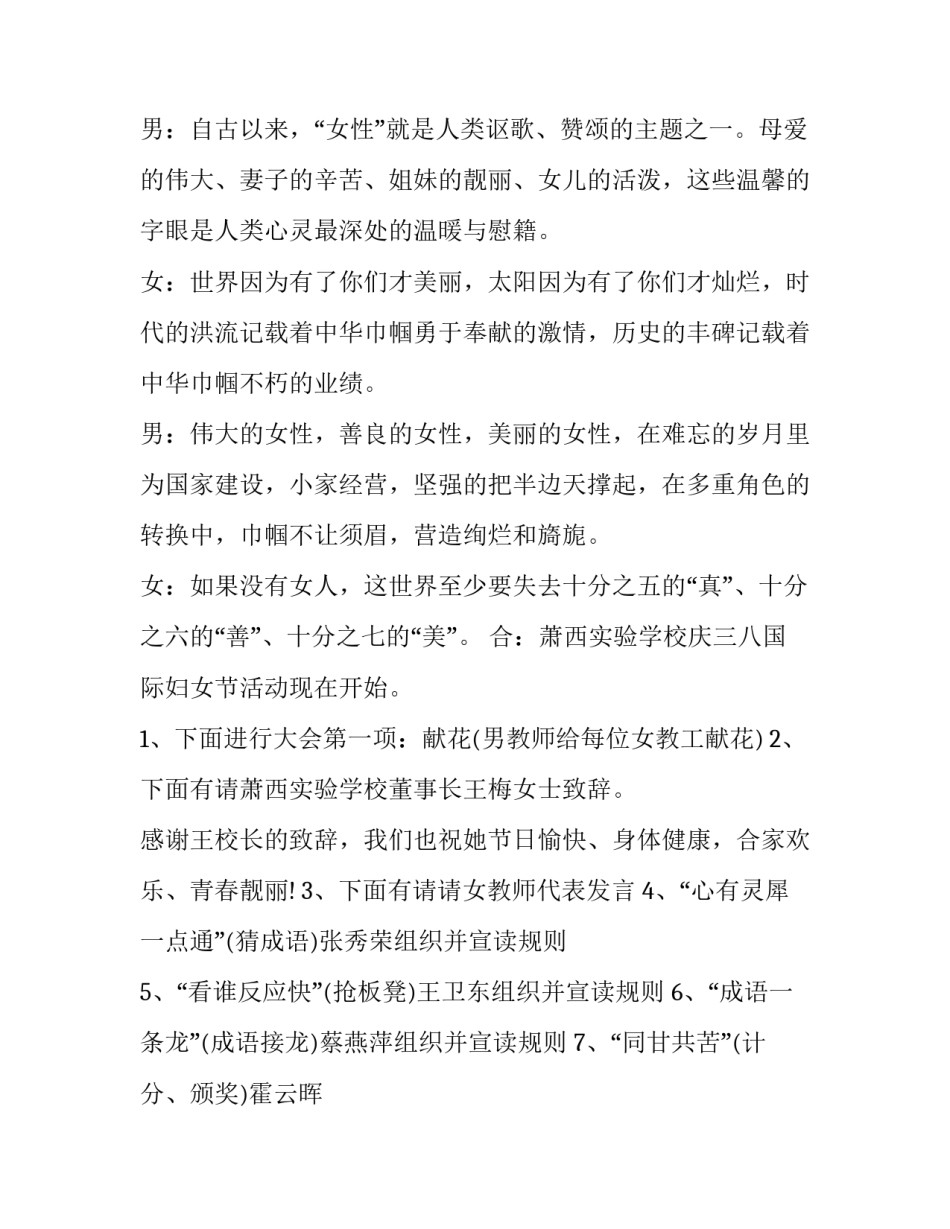 最新三八妇女节座谈会主持词 三八妇女节文艺汇演主持词(21篇)_第2页