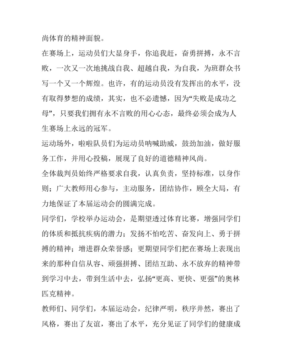 运动会主持词结束语台词 运动会主持人的结束语(三篇)_第2页