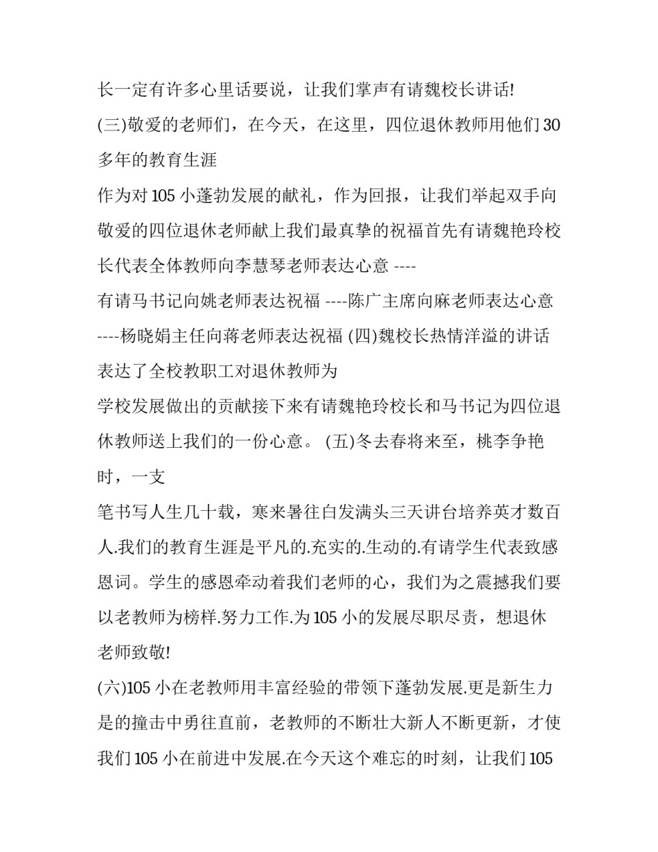 2023年退休教师欢送会主持词和流程 教师退休欢送会主持词结束词(三篇)_第2页