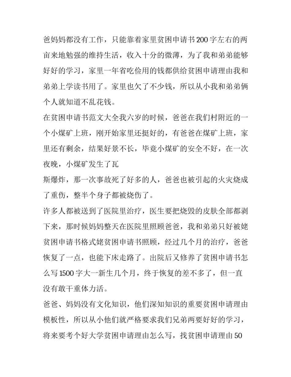 2023年个人贫困补助申请书学生 2023贫困生学生补助申请(四篇)_第3页