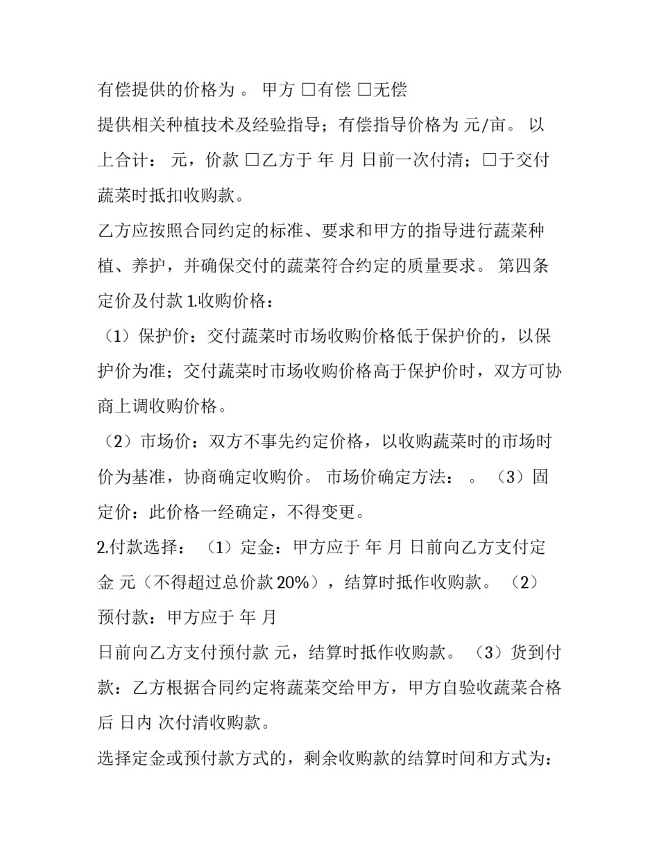 种植收购合同范本 种植收购协议范本(十七篇)_第2页