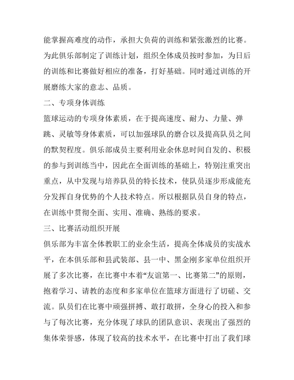 俱乐部赔偿协议书汇总 关于赔偿协议(2篇)_第2页