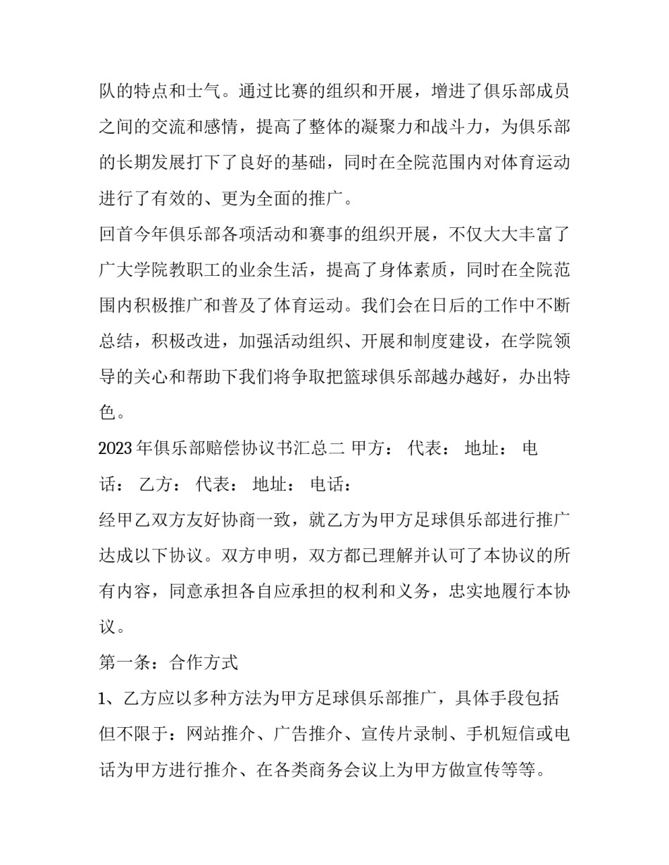 俱乐部赔偿协议书汇总 关于赔偿协议(2篇)_第3页