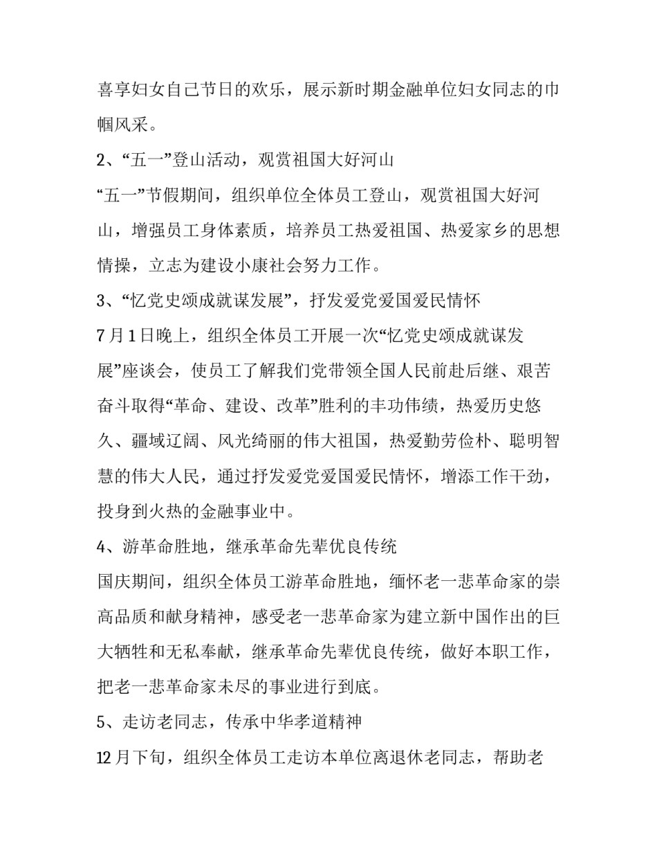 单位工作计划书 单位的工作计划怎么写(九篇)_第2页