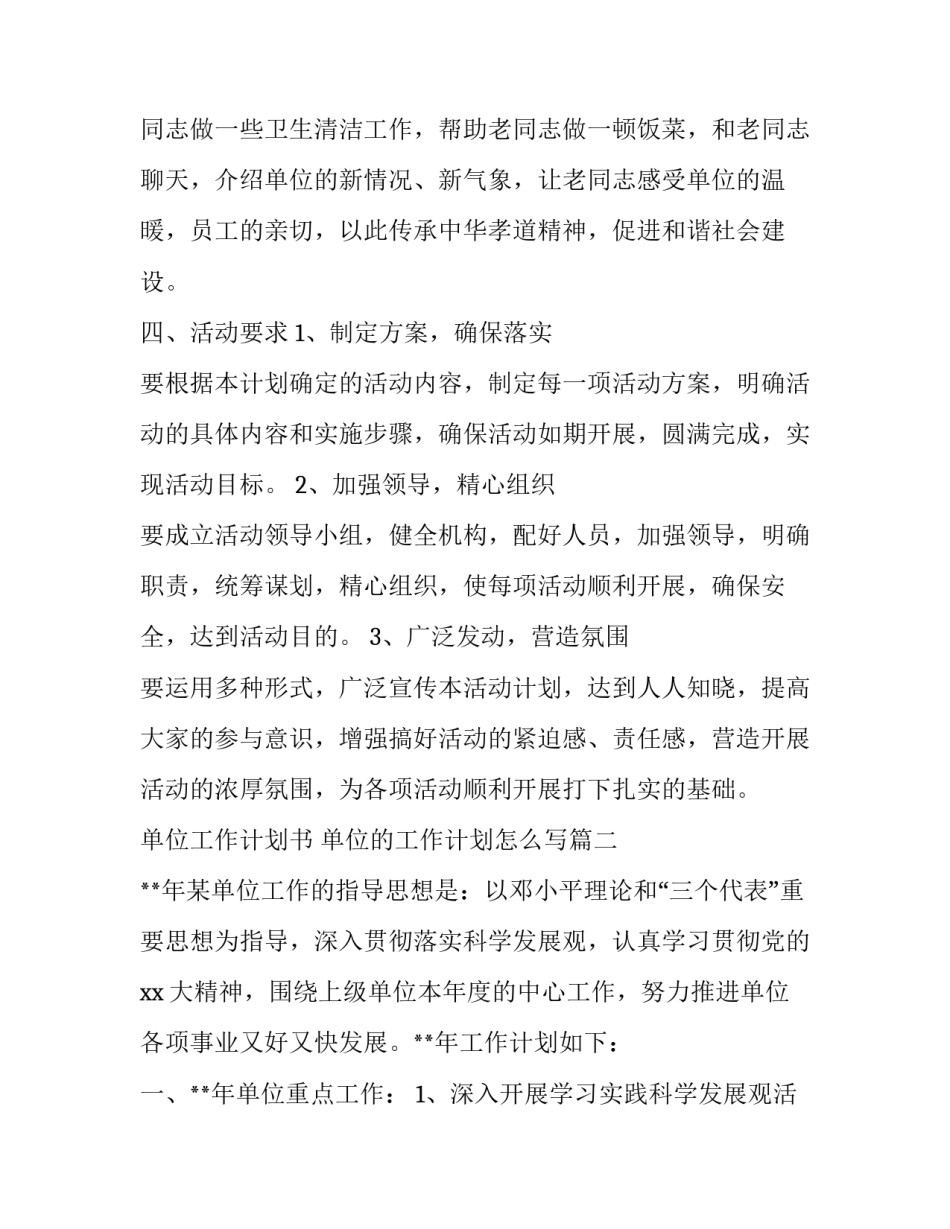 单位工作计划书 单位的工作计划怎么写(九篇)_第3页