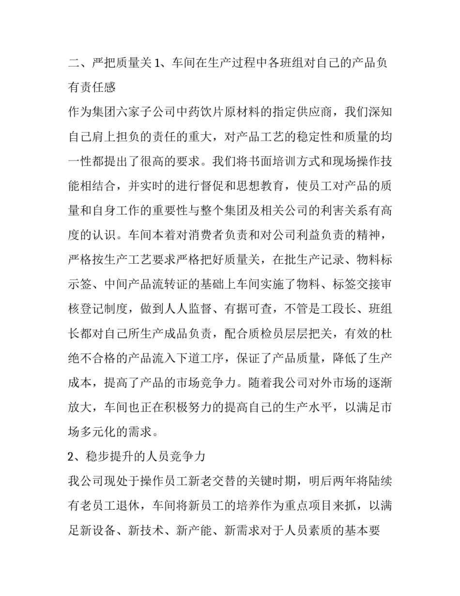 卫生间冲水阀维修申请书 卫生间冲水阀维修申请书怎么写(四篇)_第2页