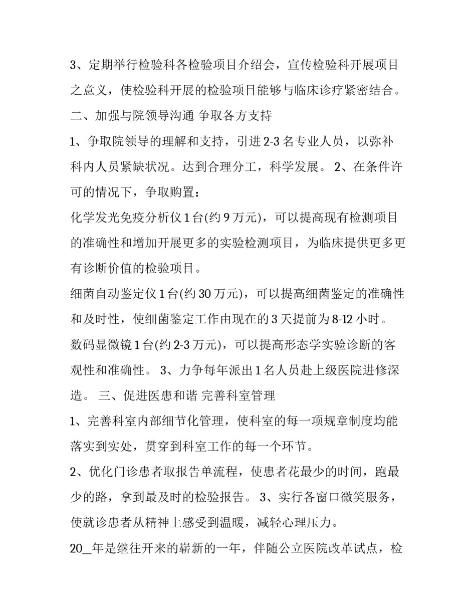 2023年检验个人工作计划怎么写 检验员明年工作计划怎么写(11篇)_第2页