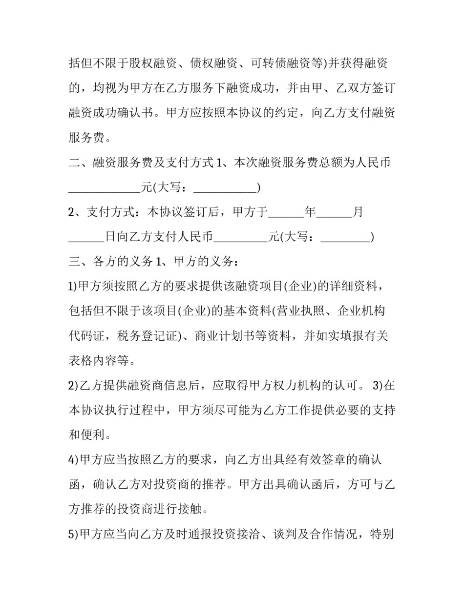 债权融资协议格式要求 债权融资的条件(七篇)_第2页