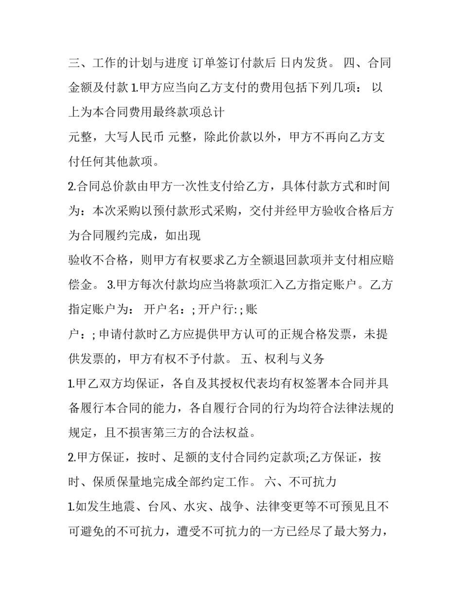 定制礼品领取通知范文 礼品领取方案(七篇)_第2页