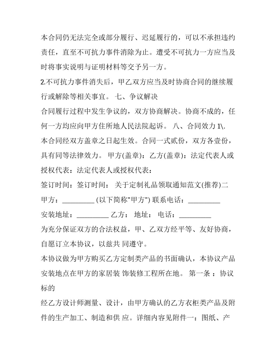 定制礼品领取通知范文 礼品领取方案(七篇)_第3页