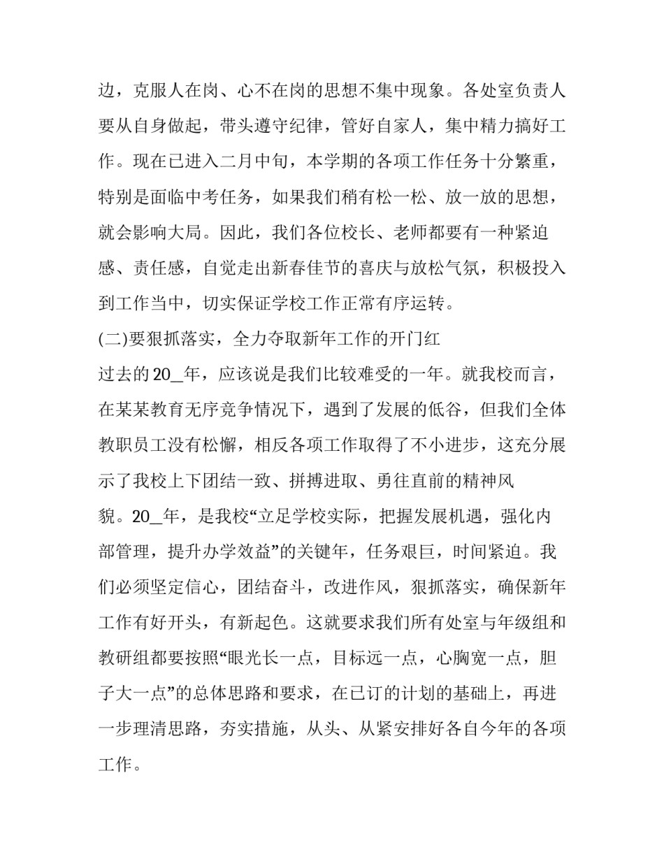 春节后聚会致辞范文范本 春节聚会结束致辞(五篇)_第2页