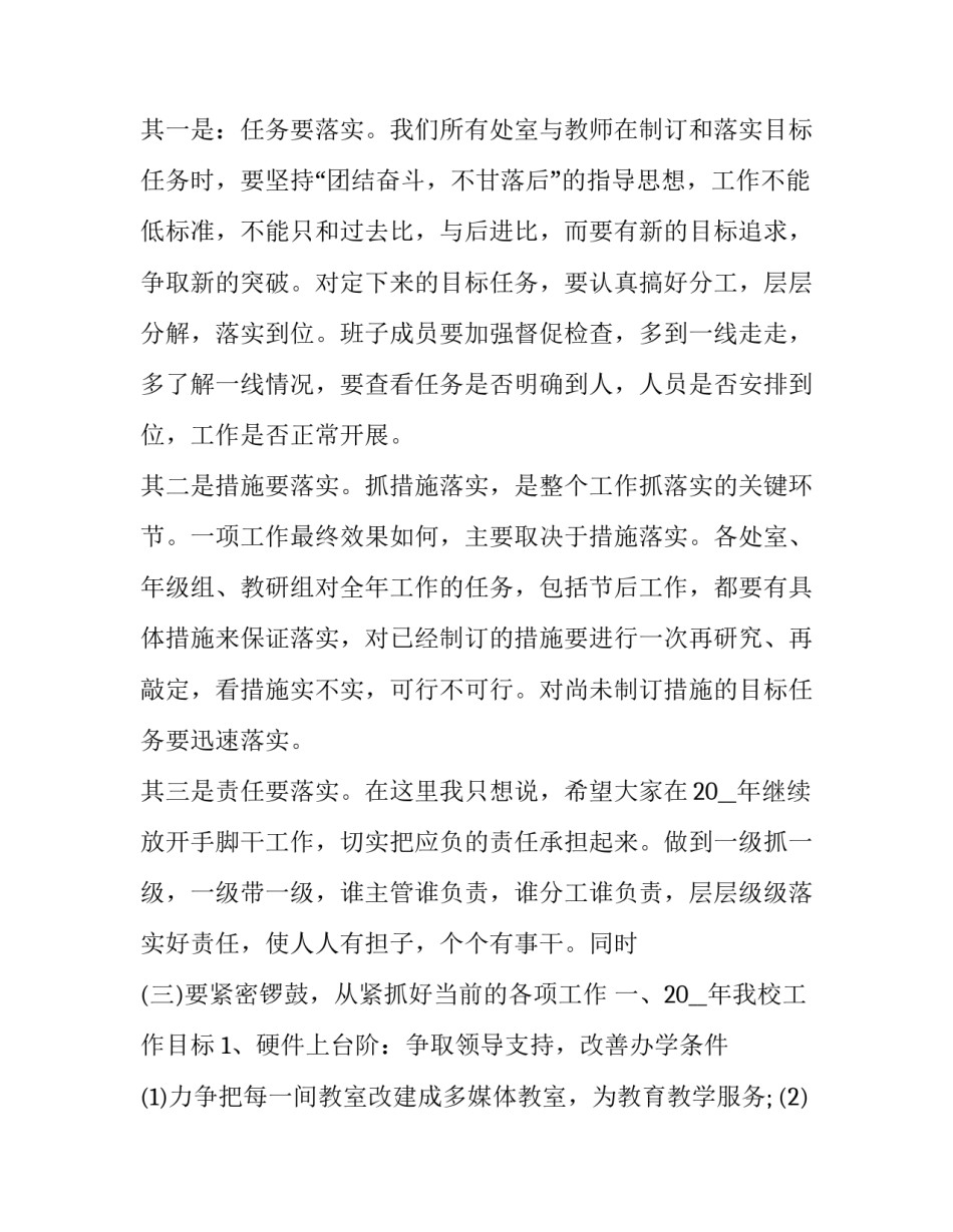 春节后聚会致辞范文范本 春节聚会结束致辞(五篇)_第3页