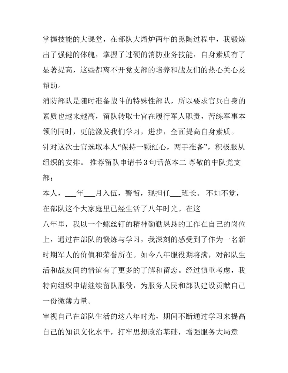 留队申请书3句话范本 留队申请书10000字(八篇)_第2页