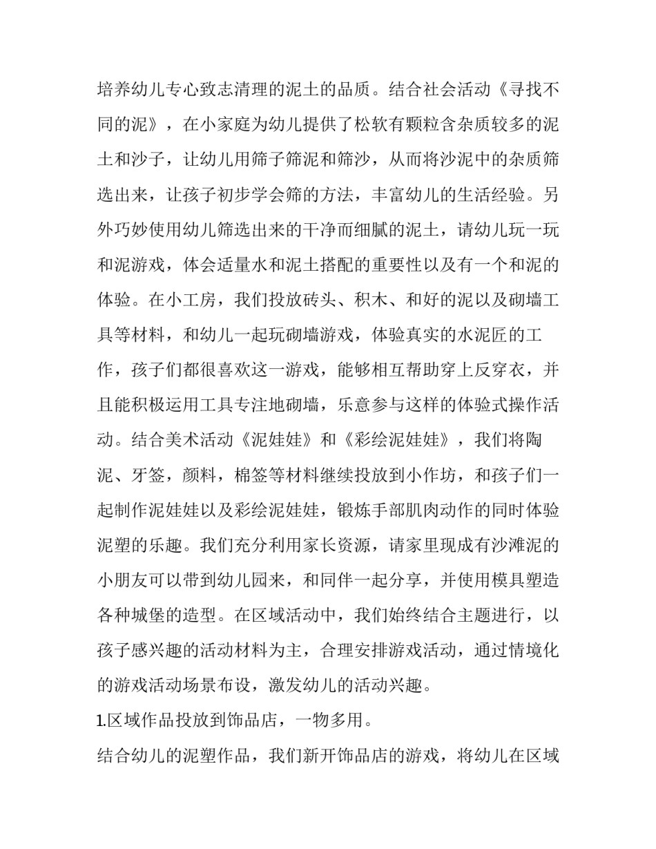 2023年小班游戏活动总结简短 2023年春季小班游戏活动计划(12篇)_第2页