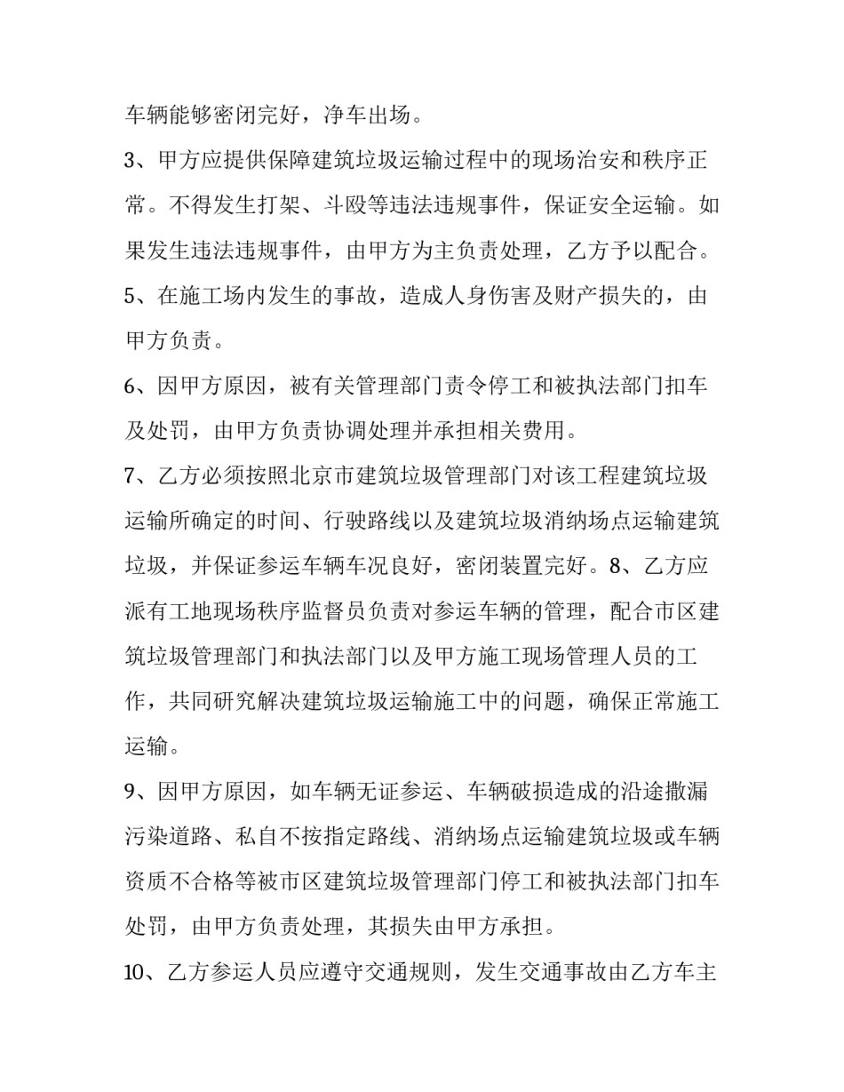 私自改建协议书范本 私自修改协议(5篇)_第2页